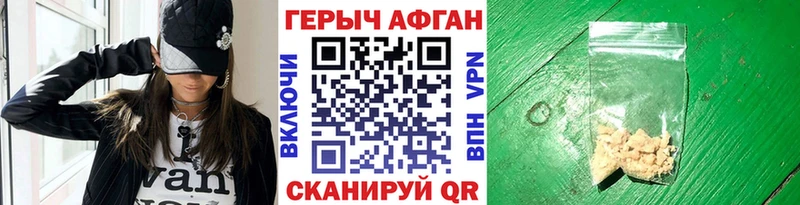 ГЕРОИН афганец  Электрогорск 